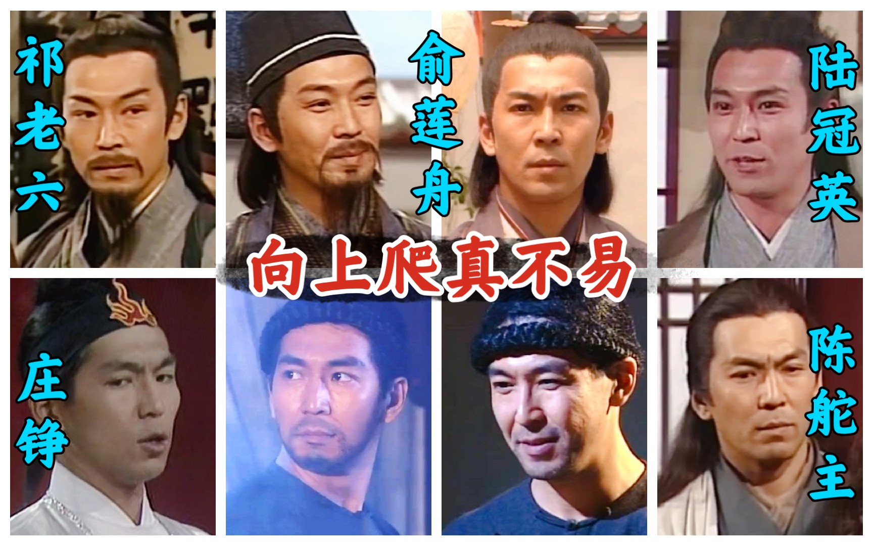 【俞莲舟】15年不过俞二侠,梁建平8次出演金庸武侠剧哔哩哔哩bilibili