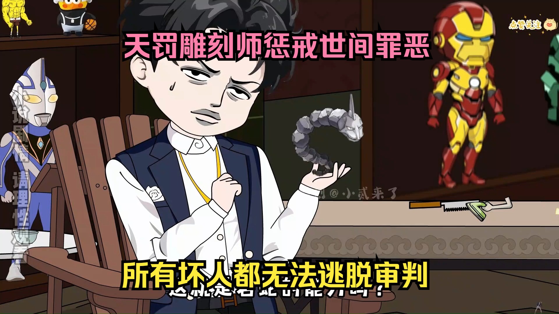 我是一名雕刻师,而我雕刻出来的东西会嘠人,所有罪孽深重的人都无法