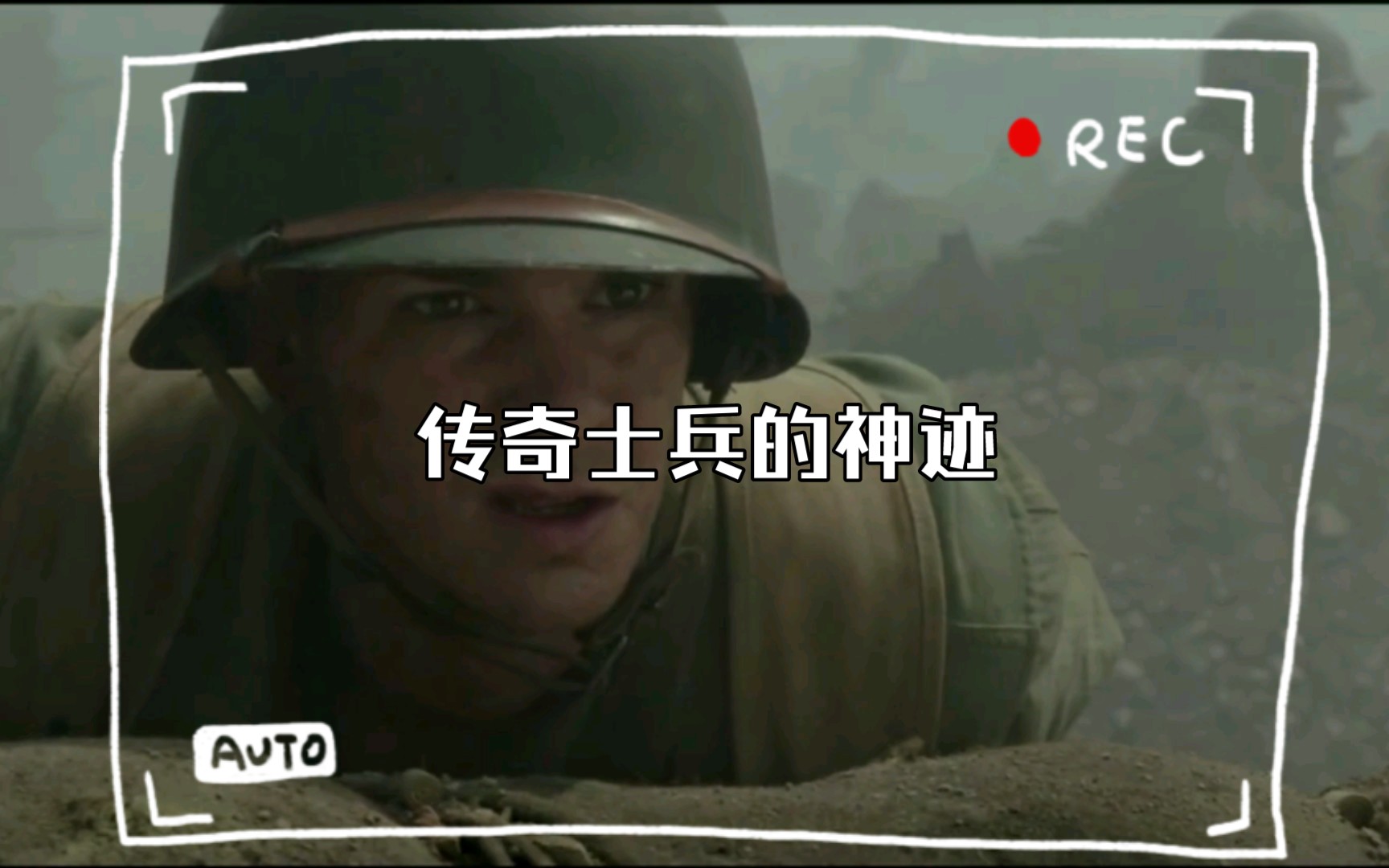 [图]传奇士兵的神迹