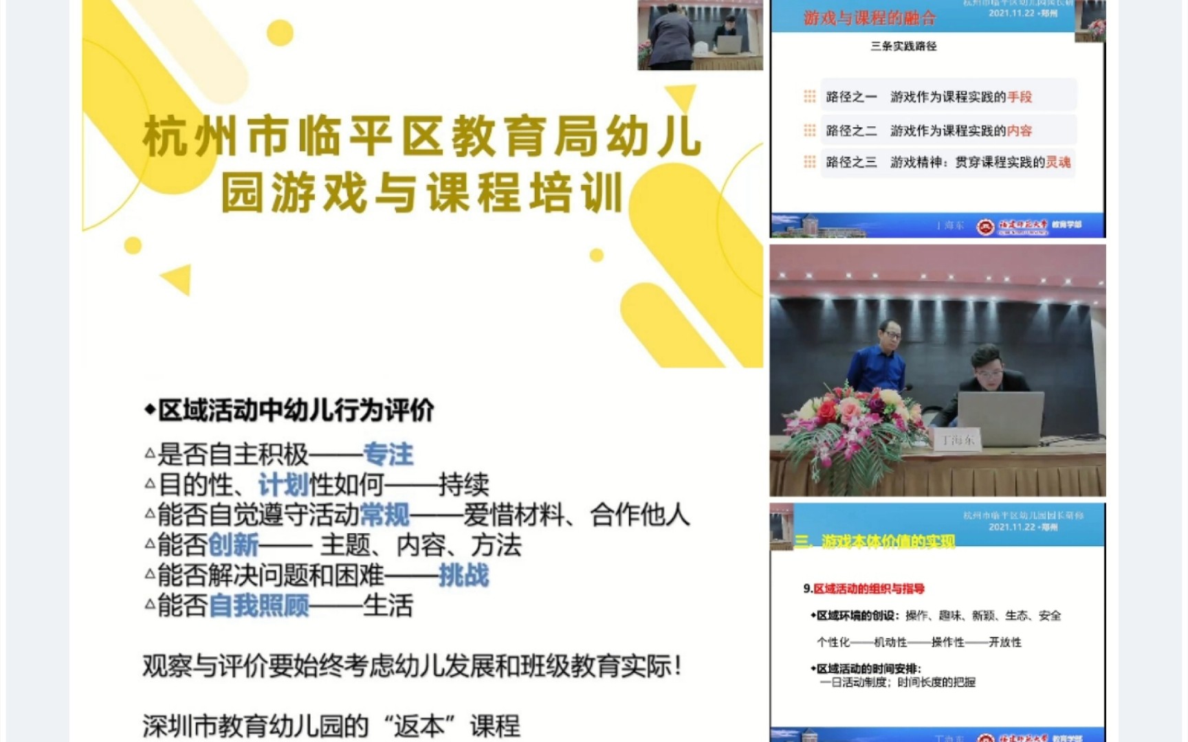 [图]学前教育讲座｜幼儿园游戏与课程 大咖-丁海东