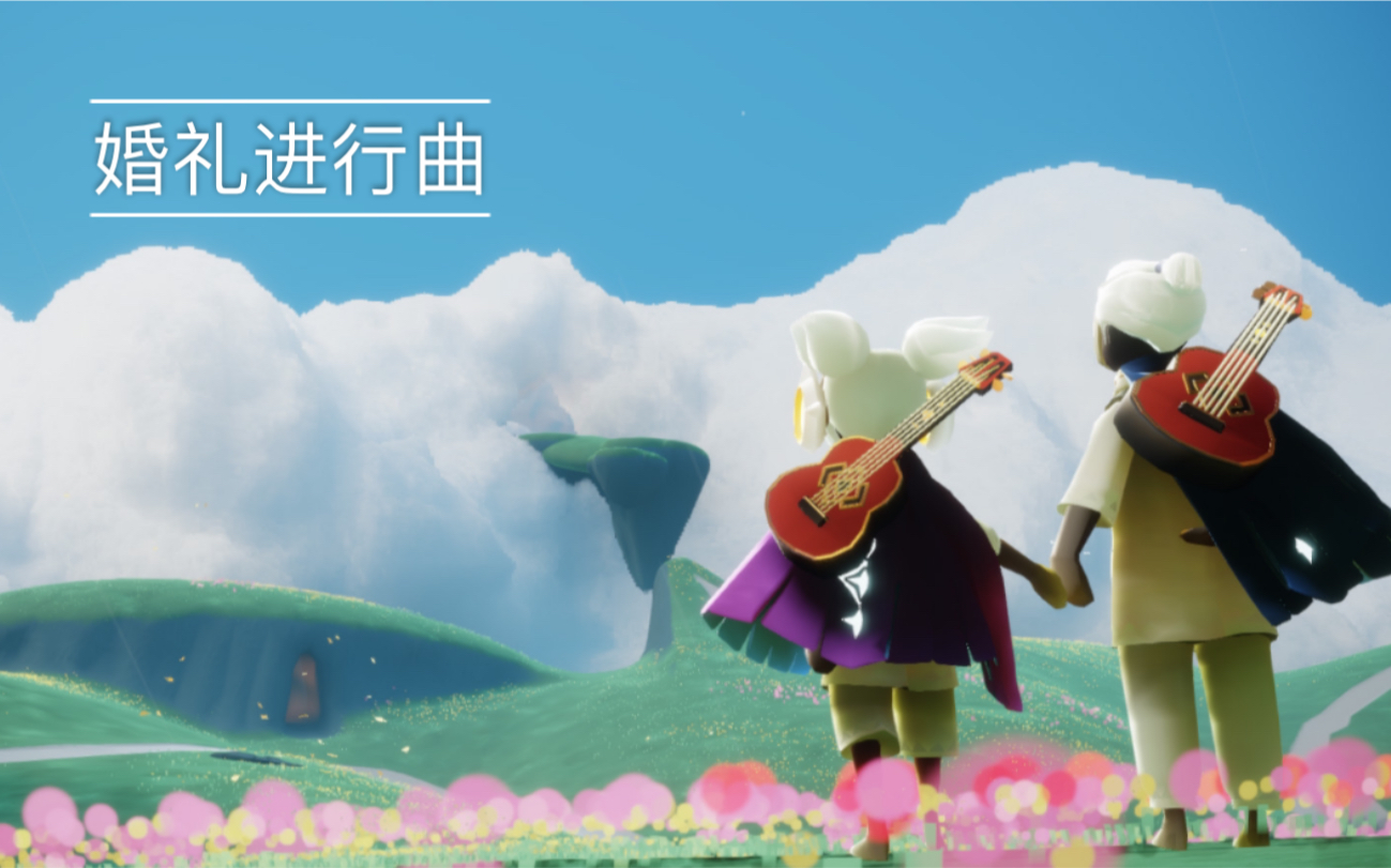 【穆曦曦/光遇】"婚礼进行曲混搭"慢速钢琴版,祝大家新年快乐,心想事