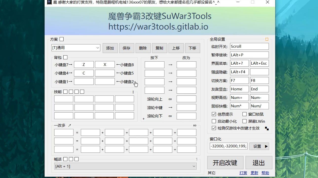 [图]魔兽改键软件 | SuWar3Tools技能映射使用方法