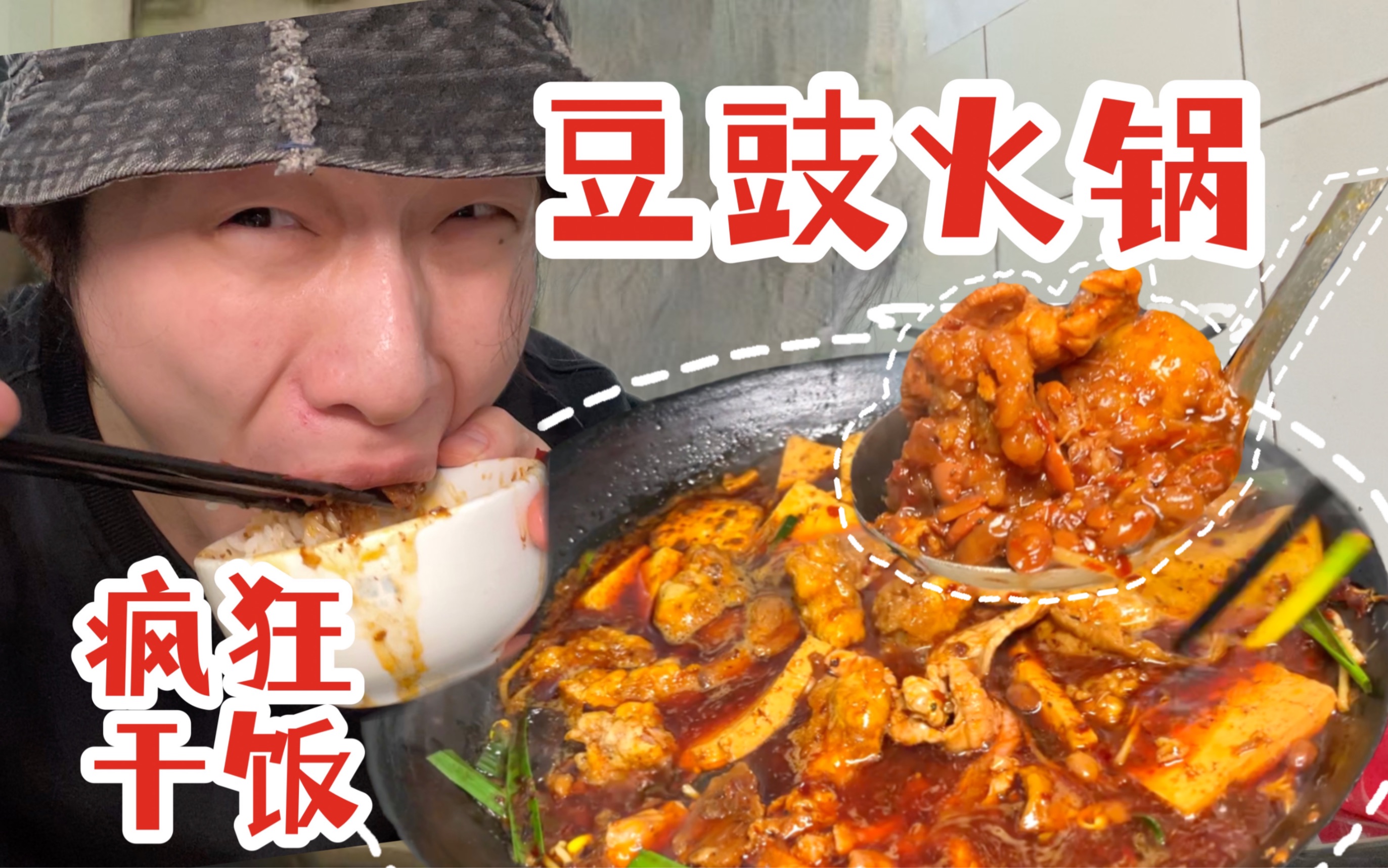 8元吃饱的贵阳「豆豉火锅」!连干4碗白米饭!哔哩哔哩bilibili