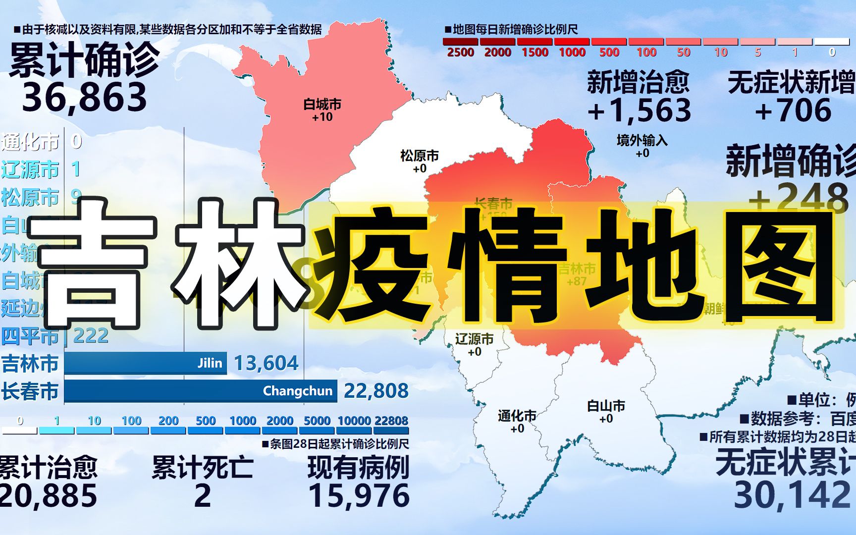 吉林最新疫情地图图片