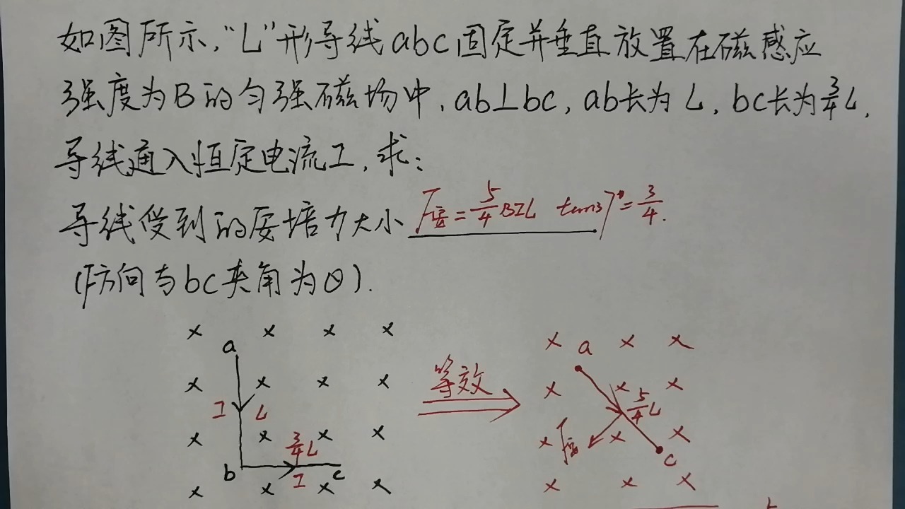 左手定则题目图片