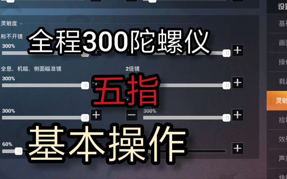 【和平精英】五指极限操作的日常