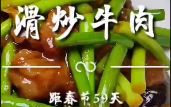 【家常菜】牛气冲天的年夜饭菜家常菜教程 家常菜100道开胃下饭 家常菜哔哩哔哩bilibili