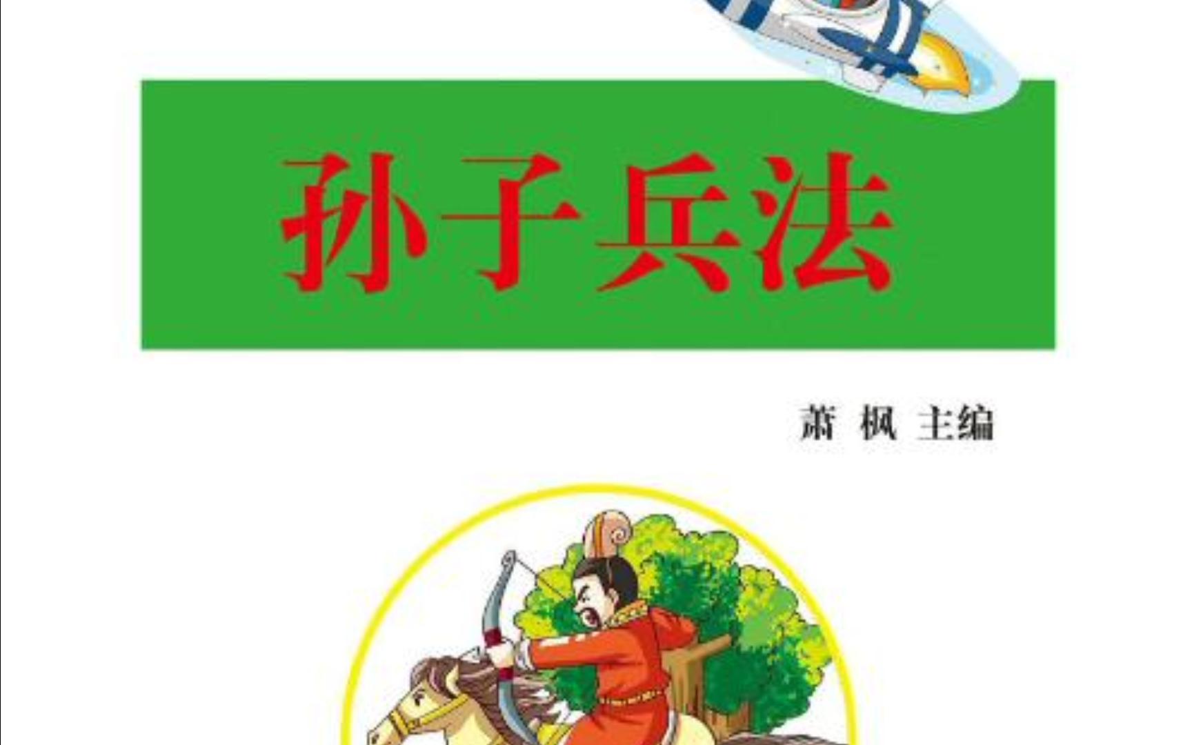 [图]孙子兵法电子书PDF