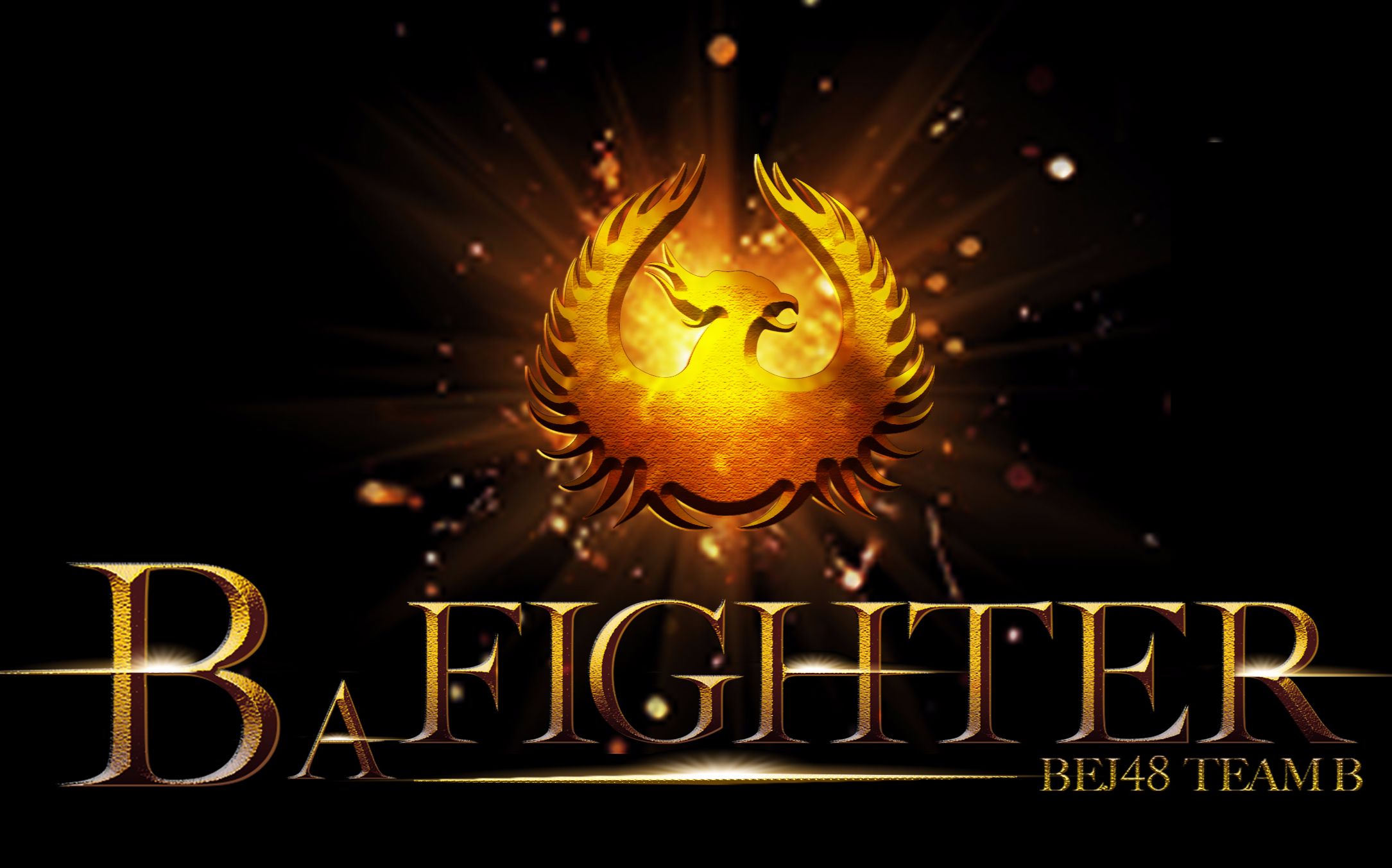 [图]【BEJ48】Team B原创公演《B A FIGHTER》宣传片完整版