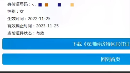 申领深圳居住证就两个主要的指标,1近一年社保或2年18个月社保,2近一年居住登记,全日制大专以上学历无需社保条件!#居住证怎么办 #深圳居住证办理...