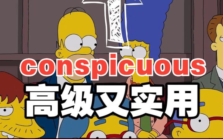 看电影学单词,“conspicuous”一定要会,高级又实用哔哩哔哩bilibili