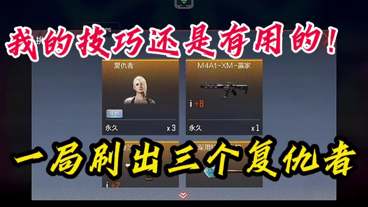 【cfm】挑战全网,一局挑战刷出三个复仇者!#cf手游