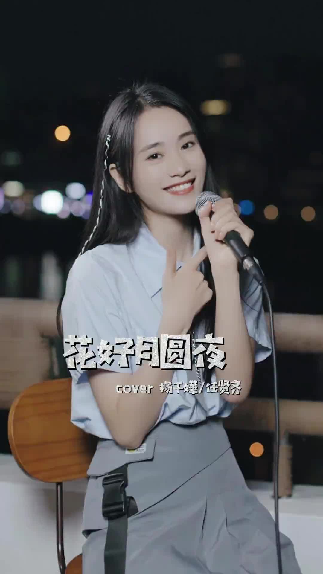 [图]今晚上听这首歌很合适花好月圆夜经典歌曲翻唱抖音音乐人中秋歌会