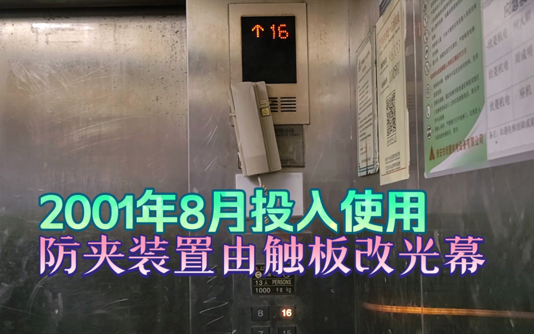 防夹装置由触板改光幕,已运行22年的上海三菱电梯,位于淮安淮钢大厦哔哩哔哩bilibili