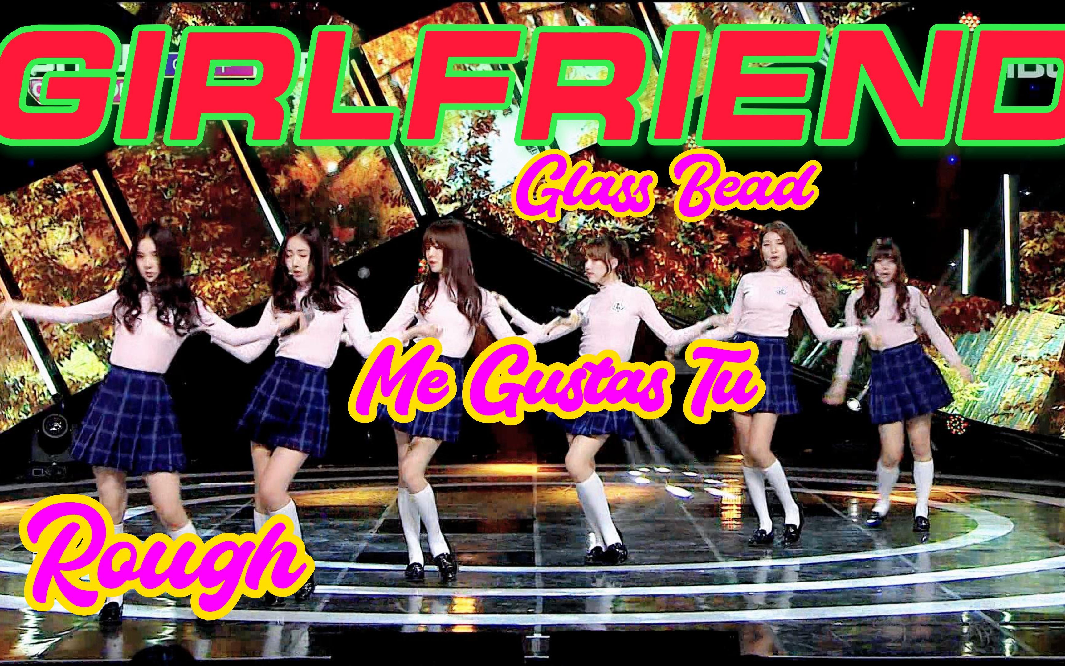 【韩国女团精品】GFRIEND  Glass Bead&Me Gustas Tu&Rough和你一起享受音乐盛宴 你准备好了吗??哔哩哔哩bilibili