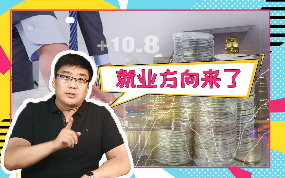 2018年平均工资出炉!这个行业平均年薪26万,你达到了吗?哔哩哔哩bilibili