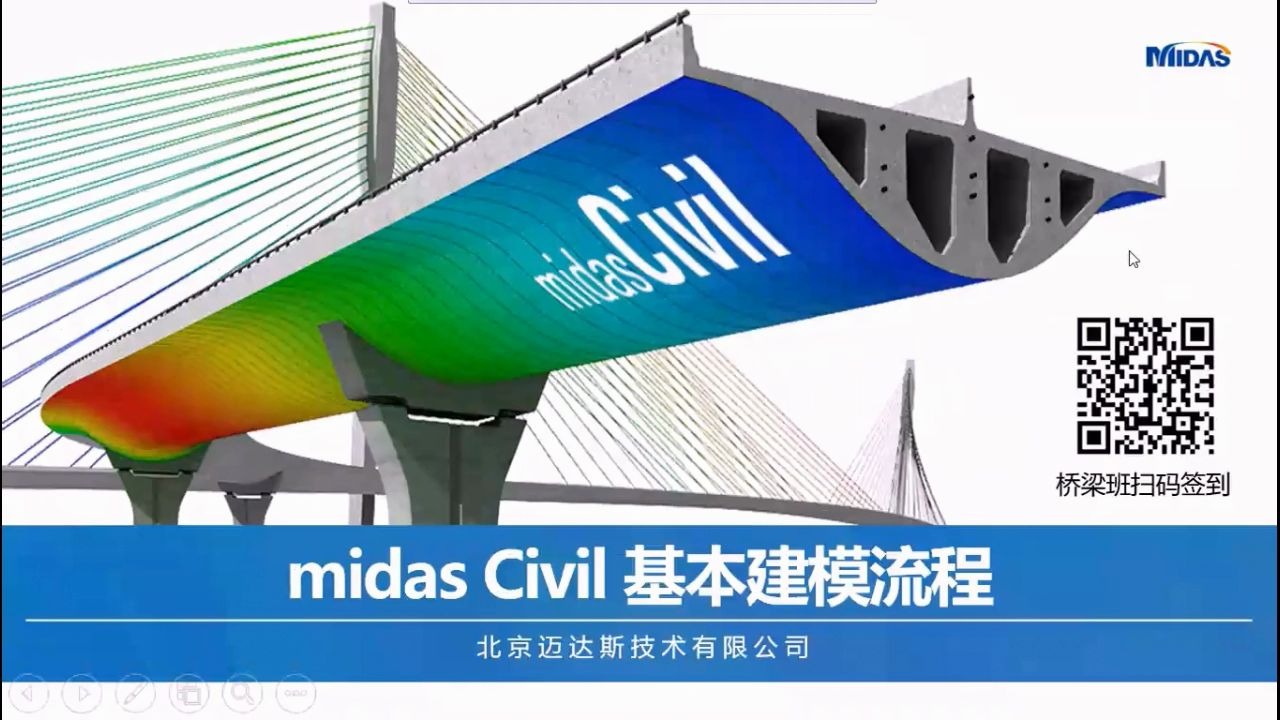 《助力成长计划》桥梁第一期(midas Civil建模基本流程)哔哩哔哩bilibili