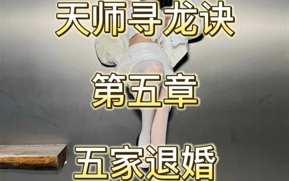 听故事赏美女之天师寻龙诀第五章哔哩哔哩bilibili