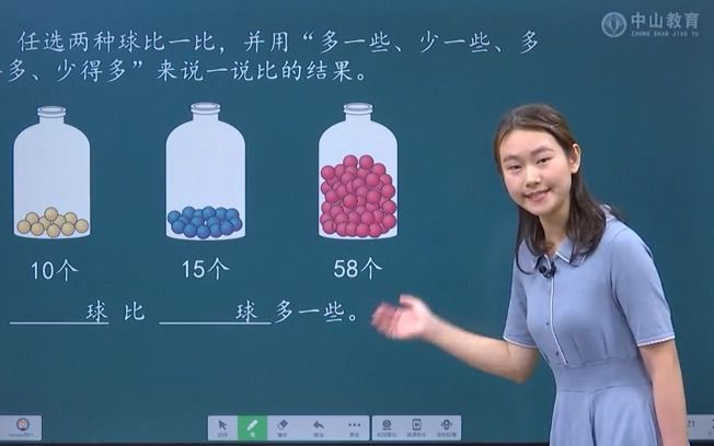 [图]4月10日 一年级数学 100以内数的认识 — — 多些、少些 中山市黄圃镇新地中心小学 杨春梅 OK