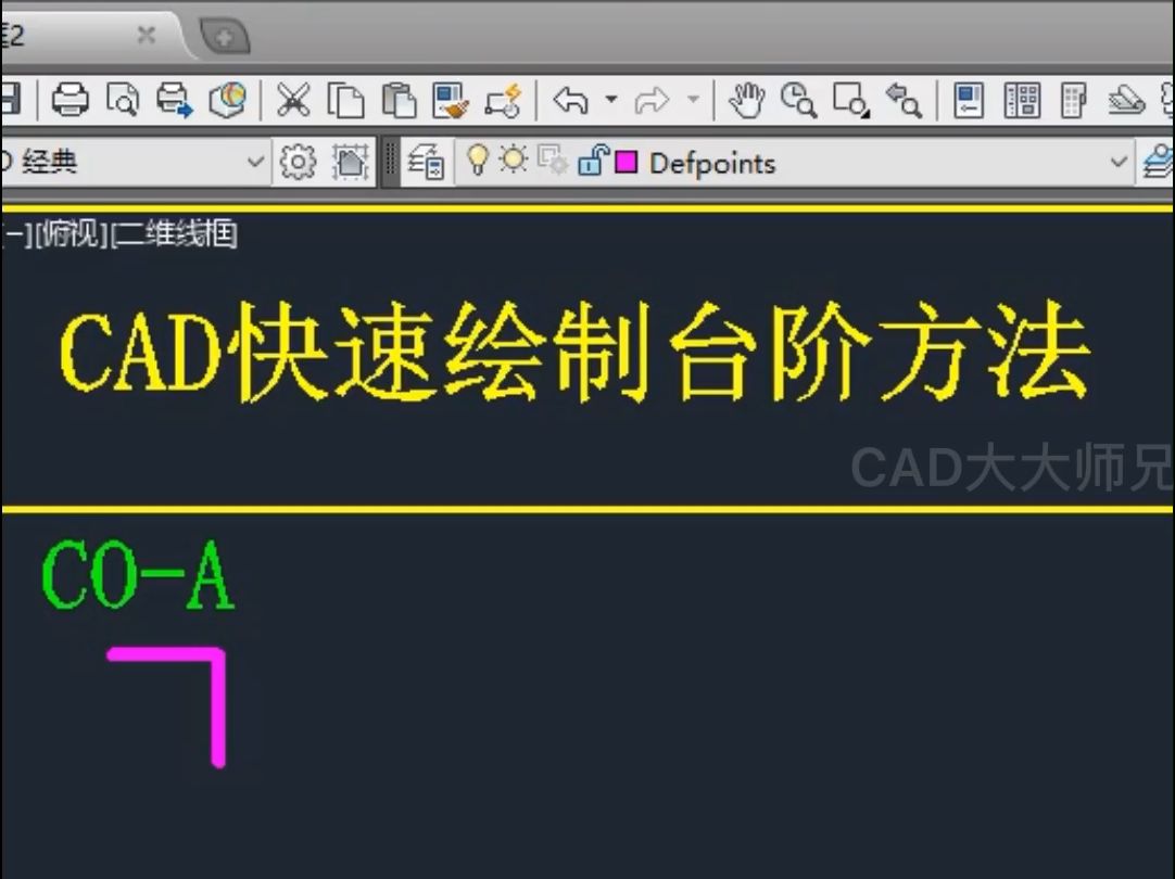 CAD复制阵列快速画台阶方法哔哩哔哩bilibili