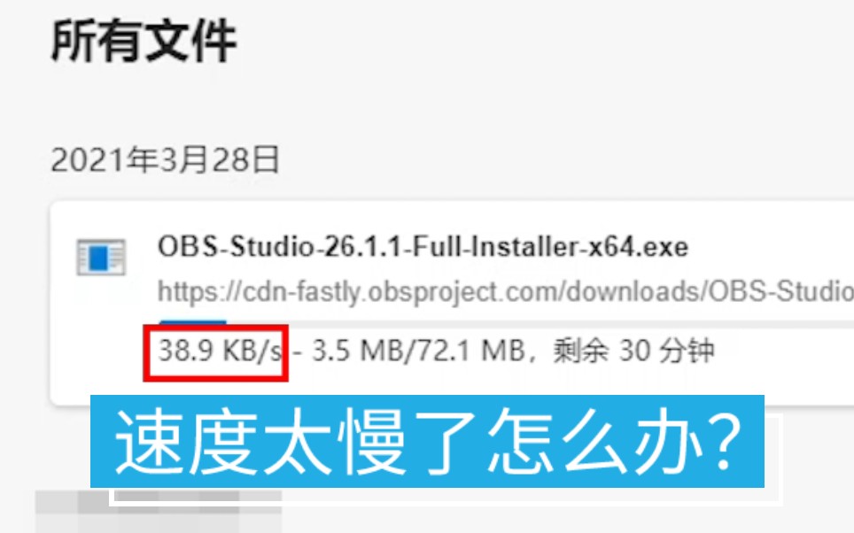 【OBS】OBS录屏软件下载方法,下载太慢解决办法哔哩哔哩bilibili