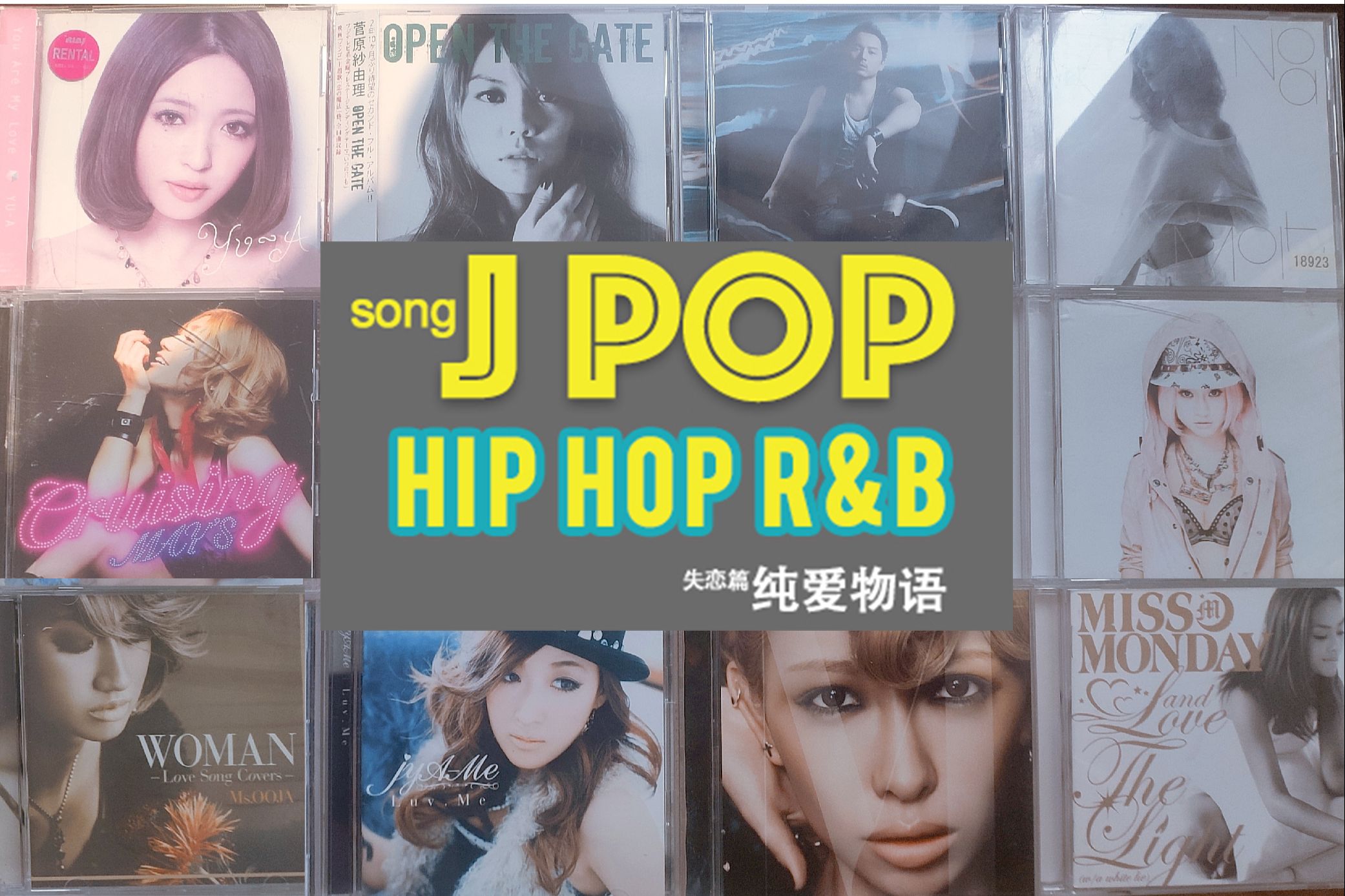 【纯爱物语歌单】失恋篇 J POP 日系hiphop R&B哔哩哔哩bilibili