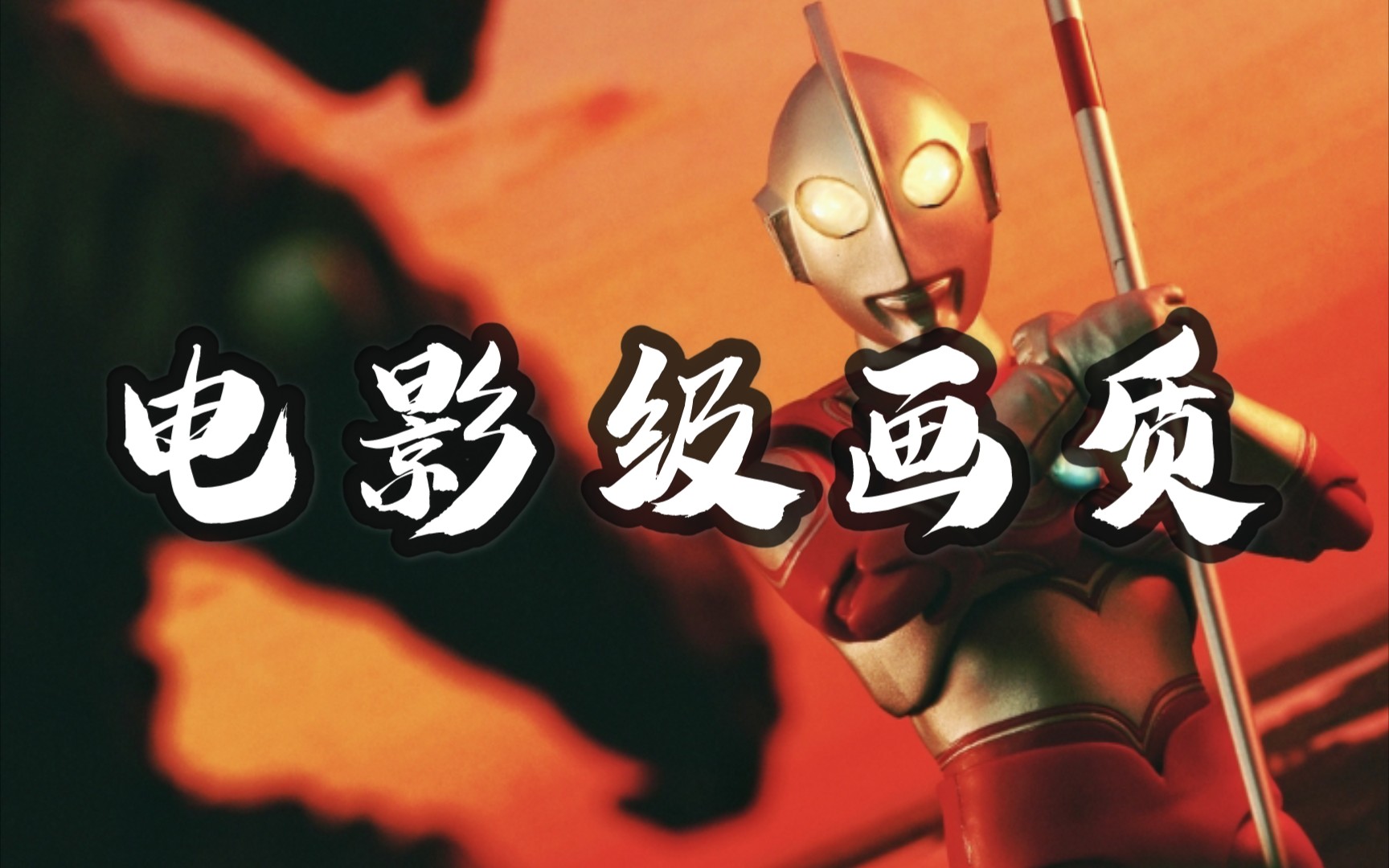 夕阳下的杰克&赛文《电影级画质》- 【奥特曼格斗进化3】归曼篇 - 02