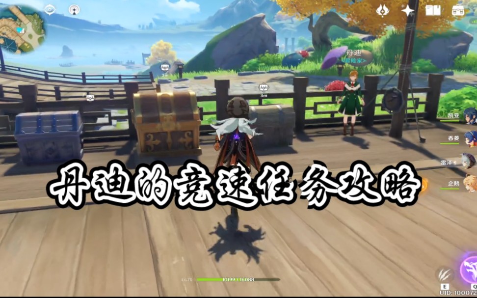 【原神】丹迪的四个竞速任务地点!全部完成即可获得12个宝箱【慢热】