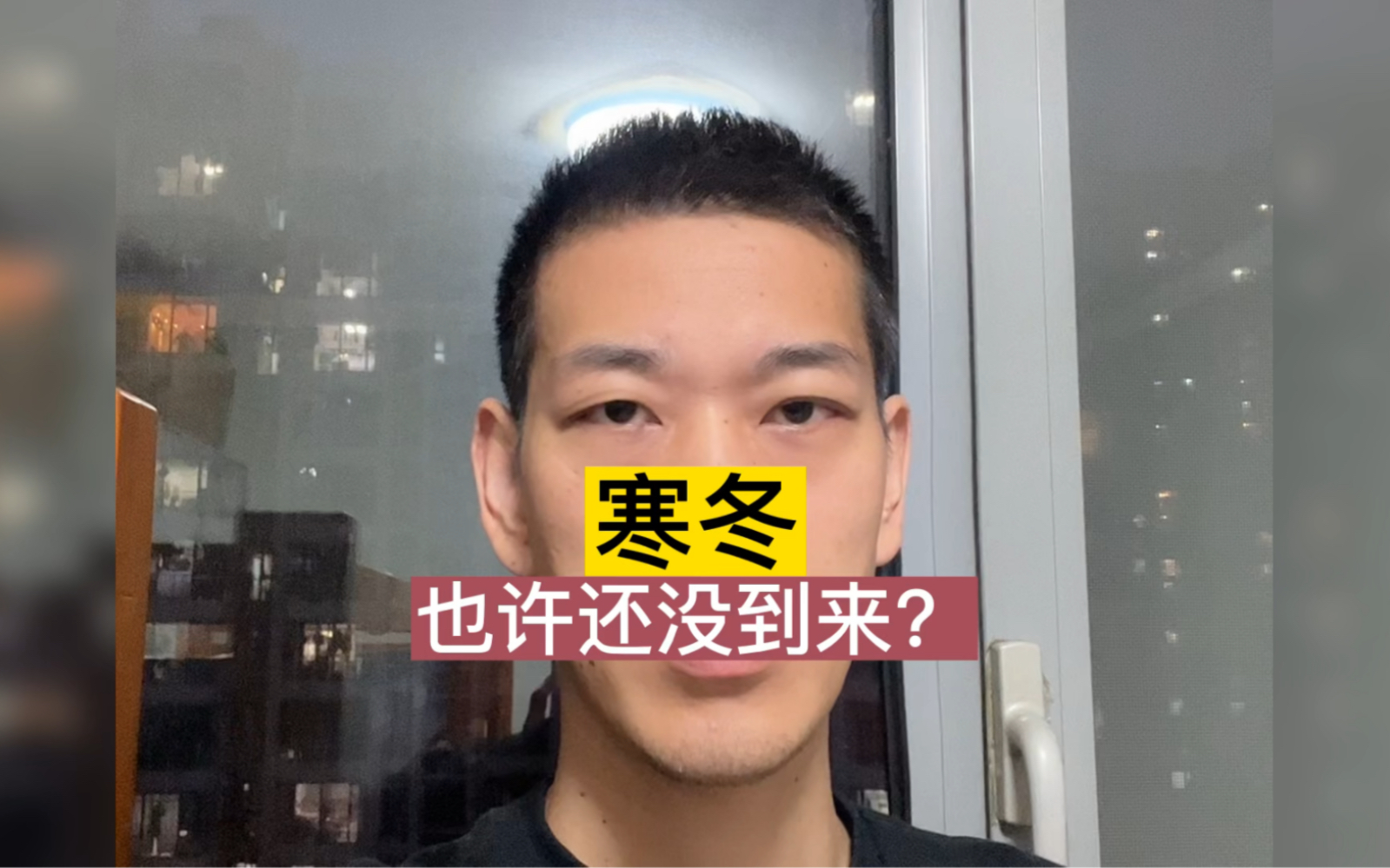 [图]寒冬也许还没到来？#石家庄房产 #一个敢说真话的房产人 #干货分享