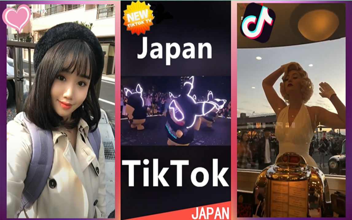 TikTok 抖音国际版 日本抖音疯玩逮虾户 中国版阿纯版女装变装秀 日本抖音合集哔哩哔哩bilibili