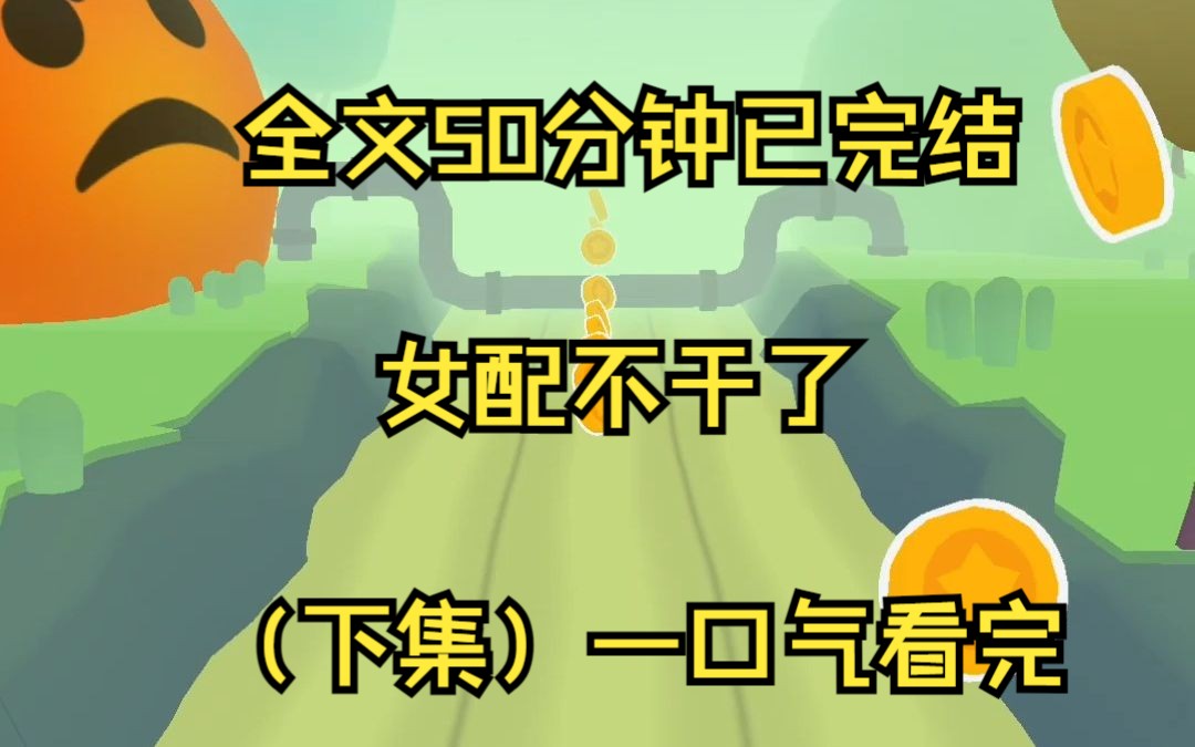 (完结文)接上集成绩优异长相帅气家庭富足,我觉得他属于什么好事都占尽的类型.我先入为主的以为他是被宠坏的公子哥哔哩哔哩bilibili