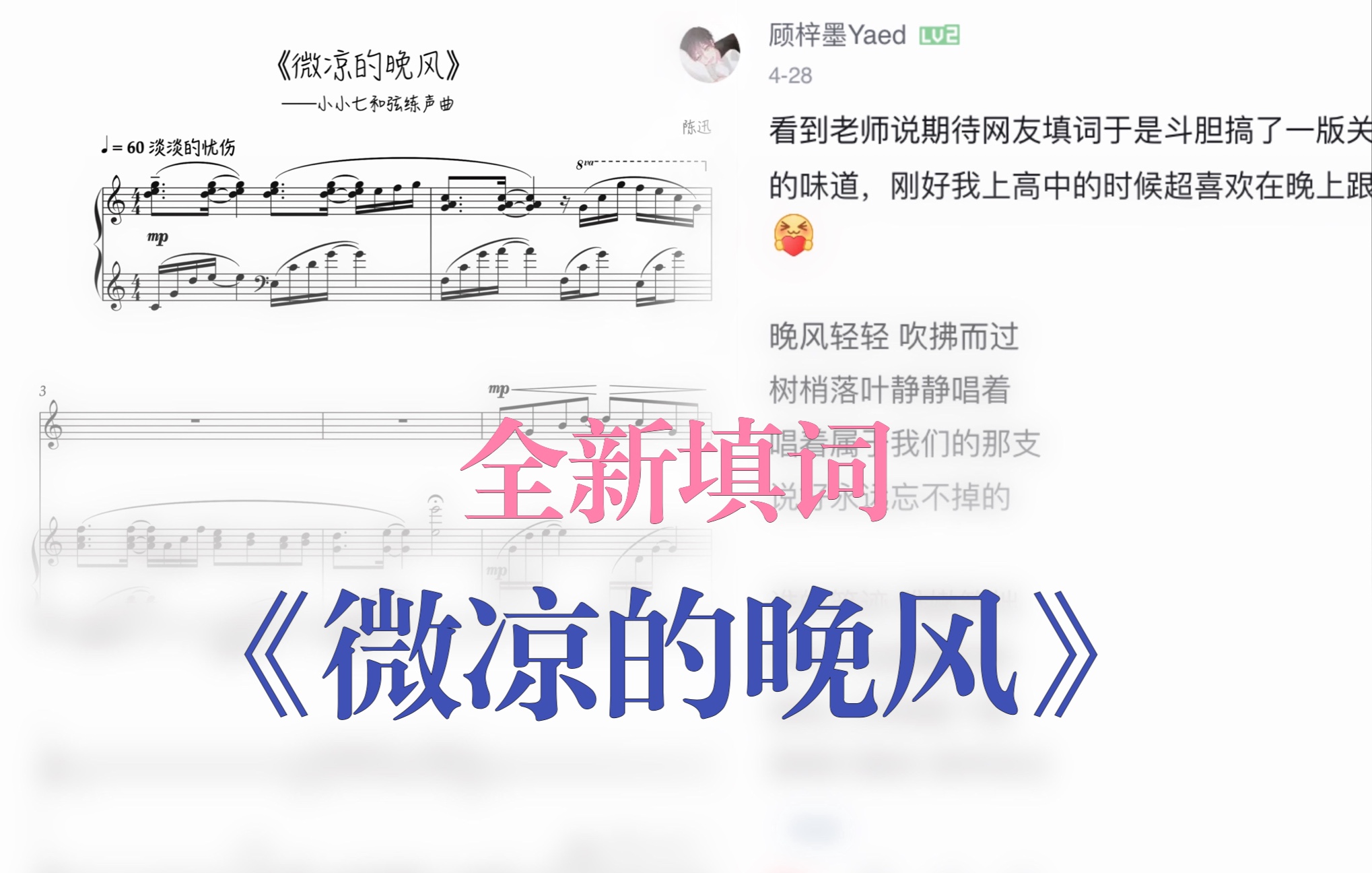 [图]【由网友填词的无词歌系列作品】《微凉的晚风》作曲：陈迅 填词、演唱：顾梓墨