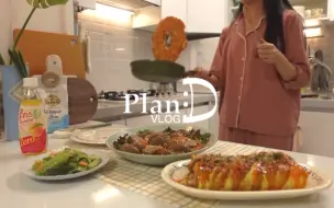 Download Video: 【PlanD | 中字 | 5.21】家庭日紫菜包饭 | 超市购物 | 制作橡子凉粉和米酒面包 | 种植蔬菜 | 和朋友在家过儿童节