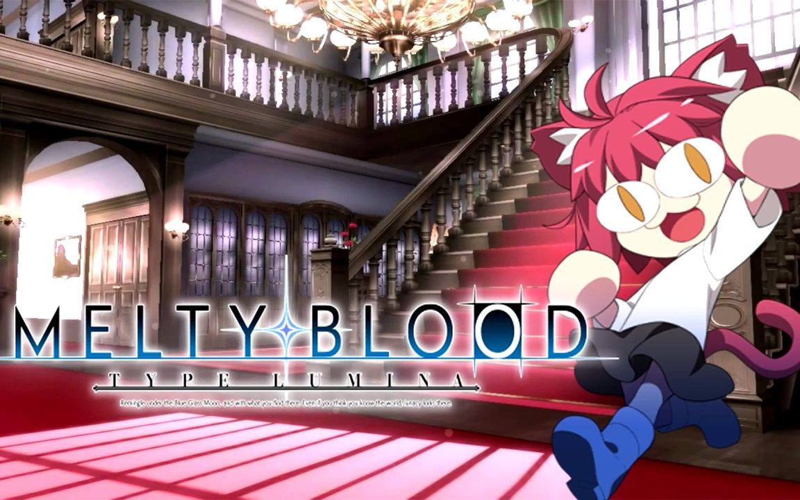 [图]Comical(MELTY BLOOD Type Lumina 公主猫剧情用bgm加长版）