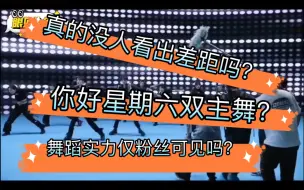 Download Video: 好六团双主舞？