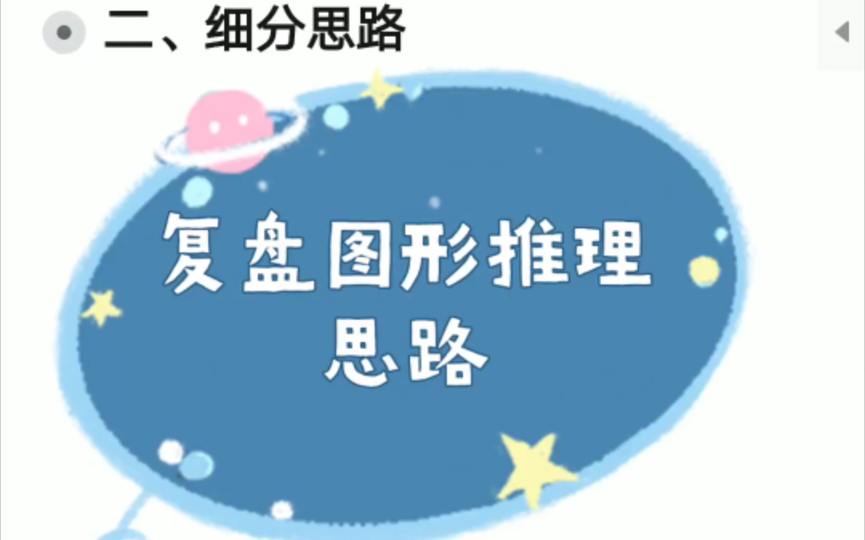 超详细图形推理规律总结,历年国考、省考真题解析,手把手教你学习各种规律的运用,形成固定思维,秒选选项,100%正确思路.卷起来!哔哩哔哩...