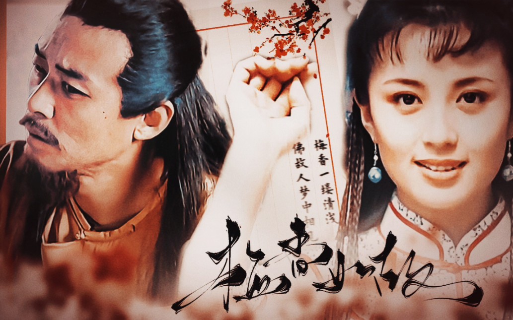 【杨傅|杨秀清×傅善祥】梅香如故:"若有来世盼你我结寻常布衣"