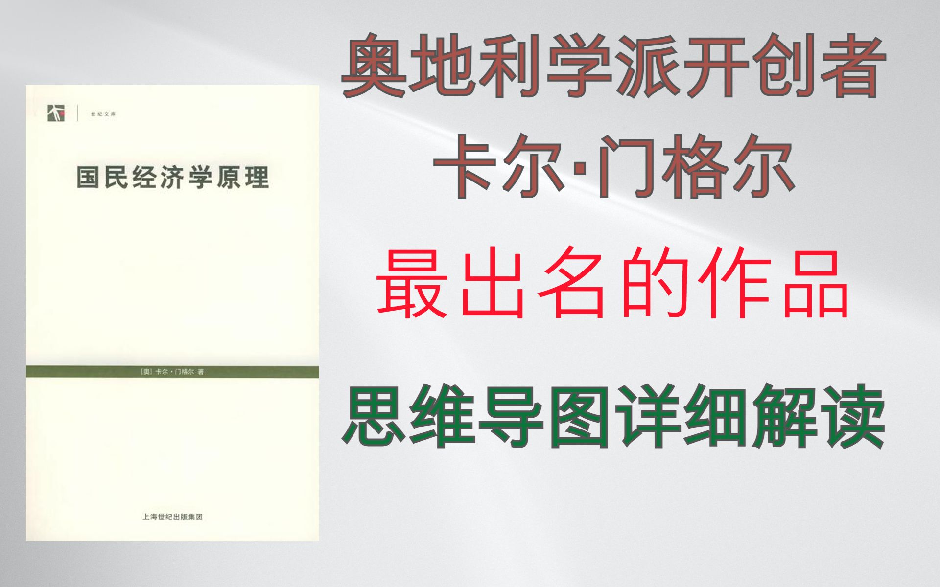 [图][国民经济学原理] 第一章 第一节 财货的本质