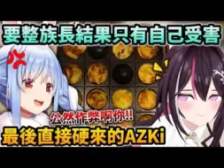 Download Video: Pekora七日企劃首日就遇害！中途發生大災難後還被AZKi給陰了w【Hololive中文】【Vtuber中文】【兎田ぺこら/AZKi】