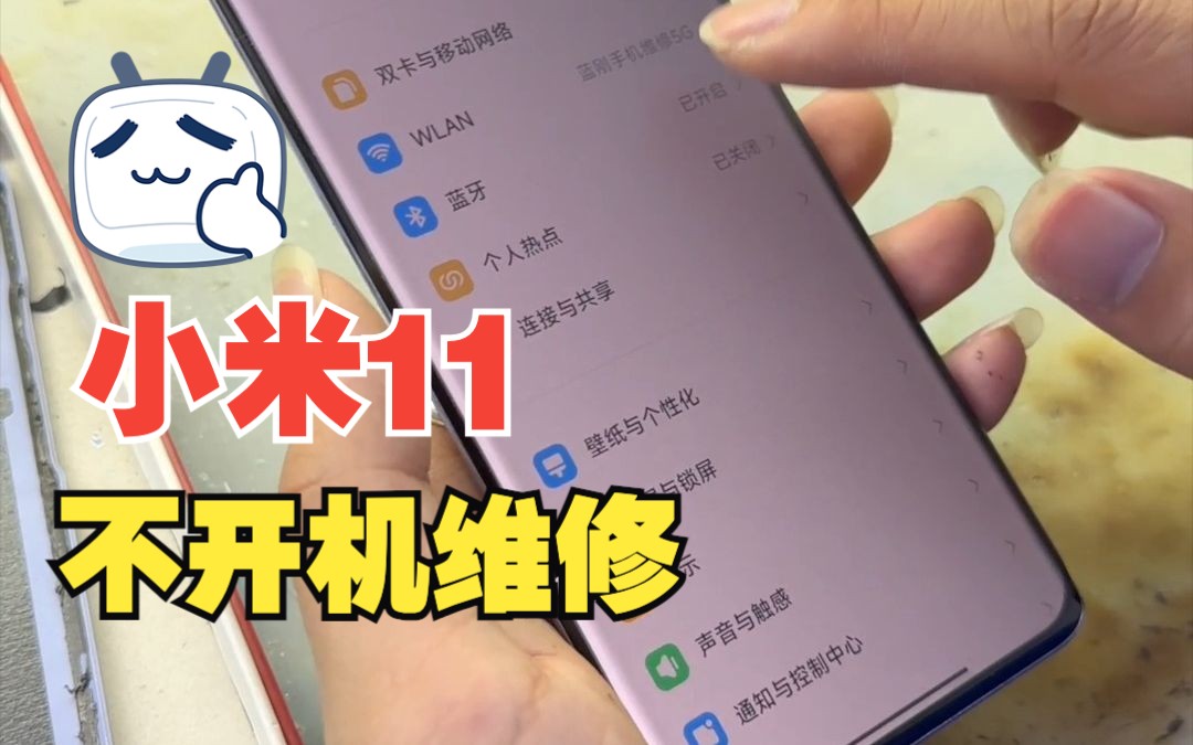 小米11不开机怎么办?在线等,急!!!!哔哩哔哩bilibili