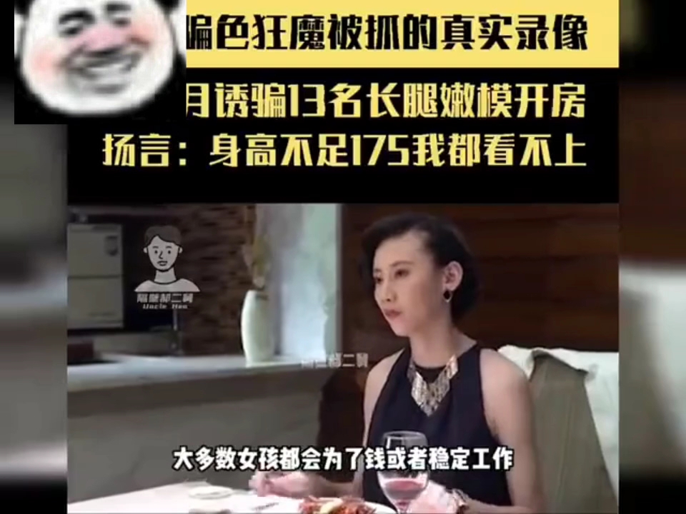 三个月拿下13个长腿模特,北京骗色狂魔被捕现场实录!!!哔哩哔哩bilibili