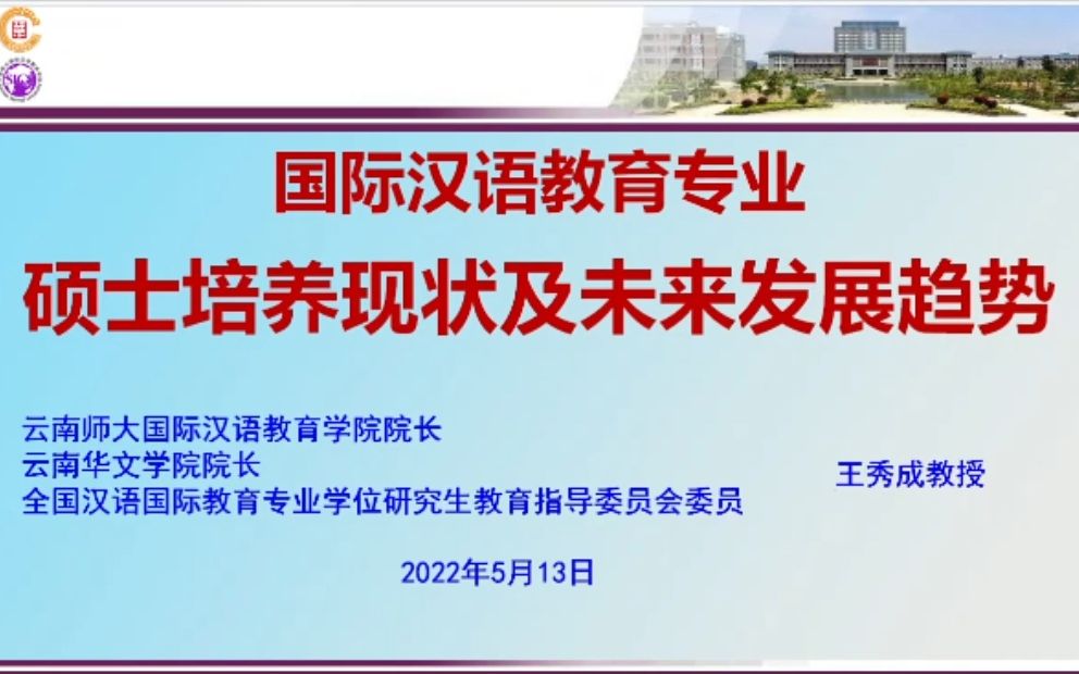 [图]国际汉语教育专业硕士培养现状及未来发展趋势