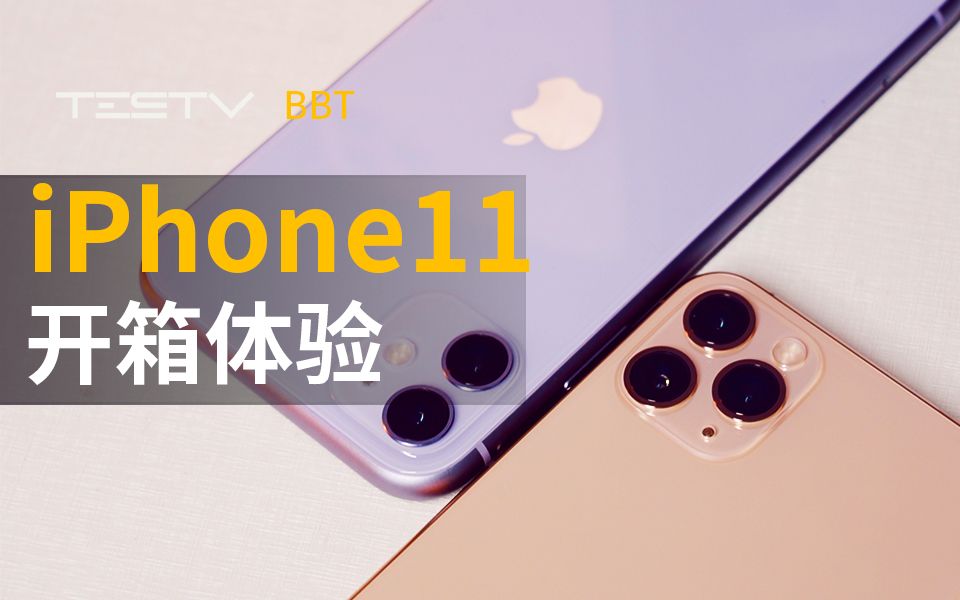 [图]购买iPhone 11的一天【BB Time第219期】