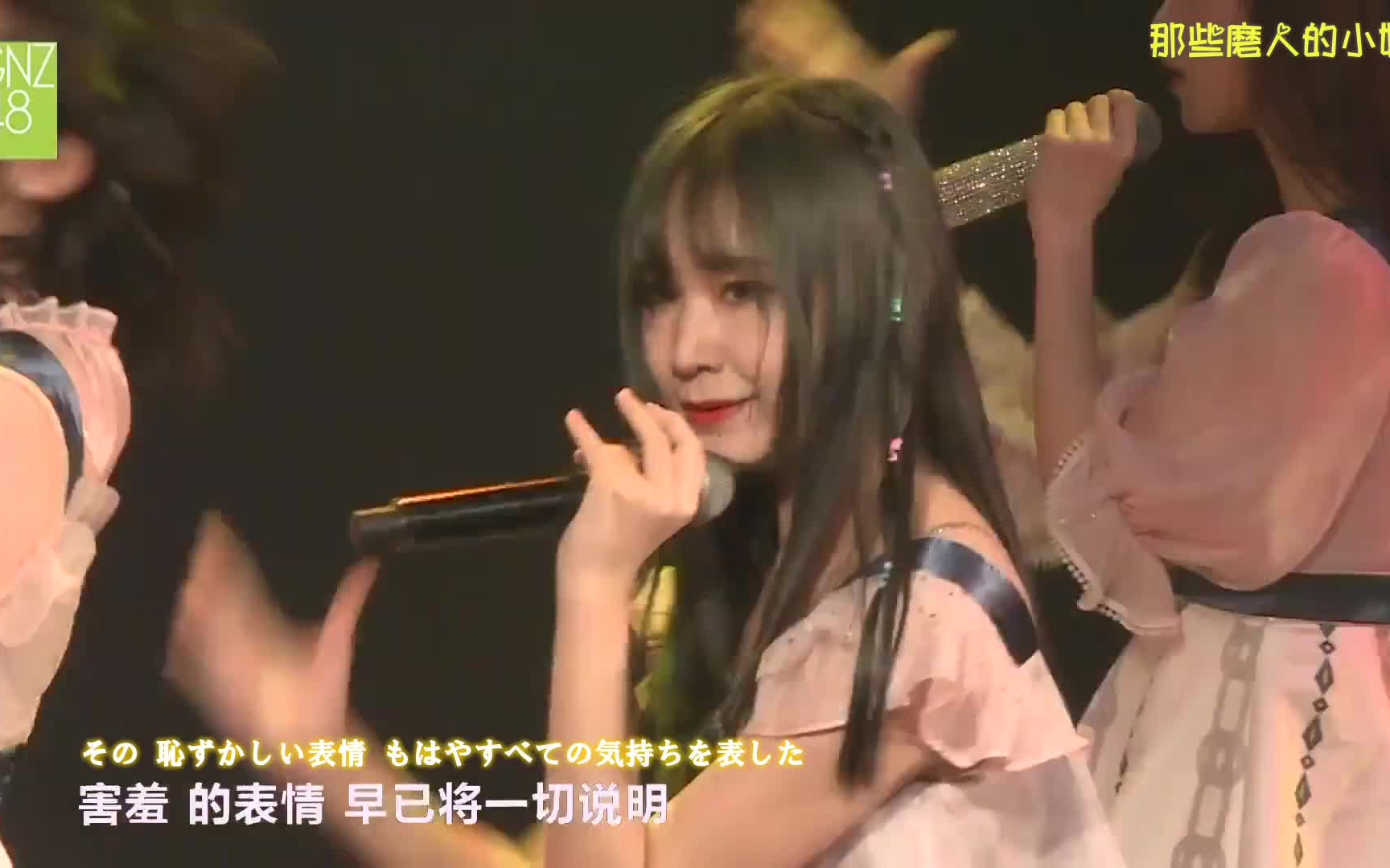 [图]【GNZ48】Miss Fiona 冼燊楠生诞ver.（中日双语字幕）【那些磨人的小妖精】