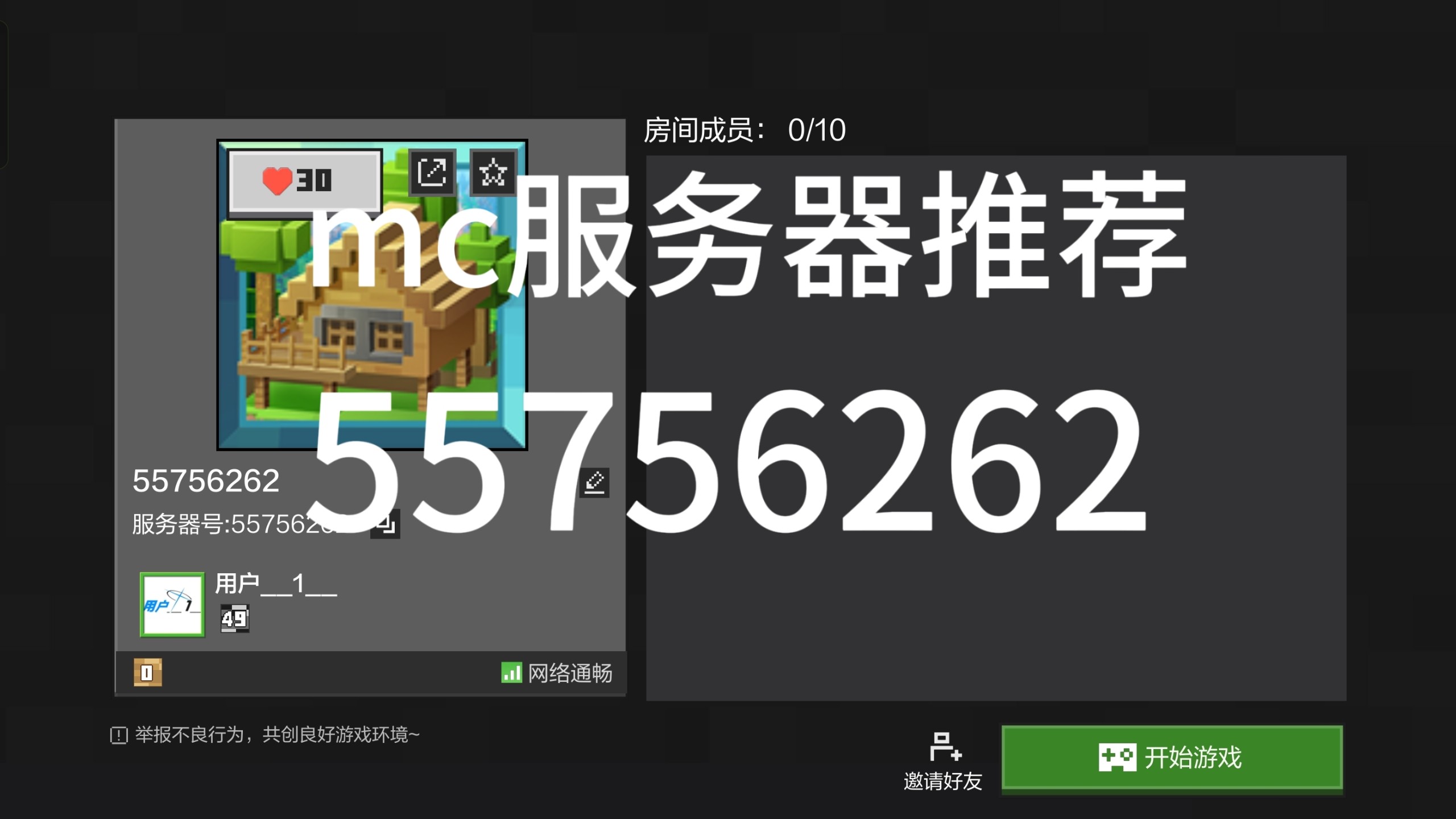 我的世界服务器推荐55756262