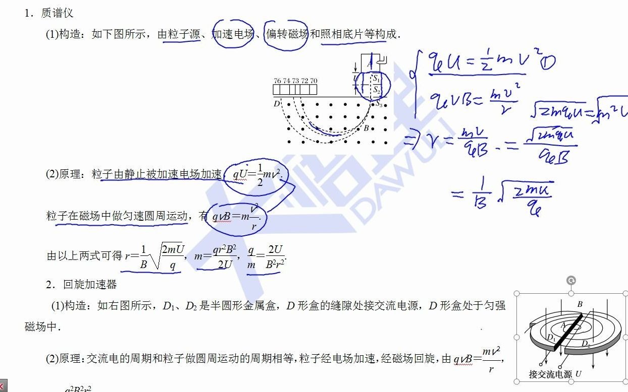 【老常物理】质谱仪知识点哔哩哔哩bilibili