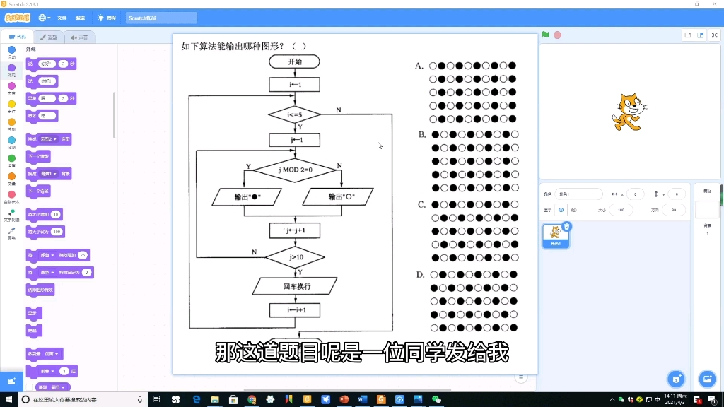 Scratch软件做程序流程框图题,就这样做,简洁明了哔哩哔哩bilibili