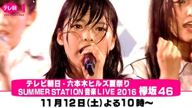 欅坂46 Summer Station音楽live16 大龄团宠x打个平手 哔哩哔哩 つロ干杯 Bilibili