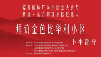 拜访金色比华利小区（下）