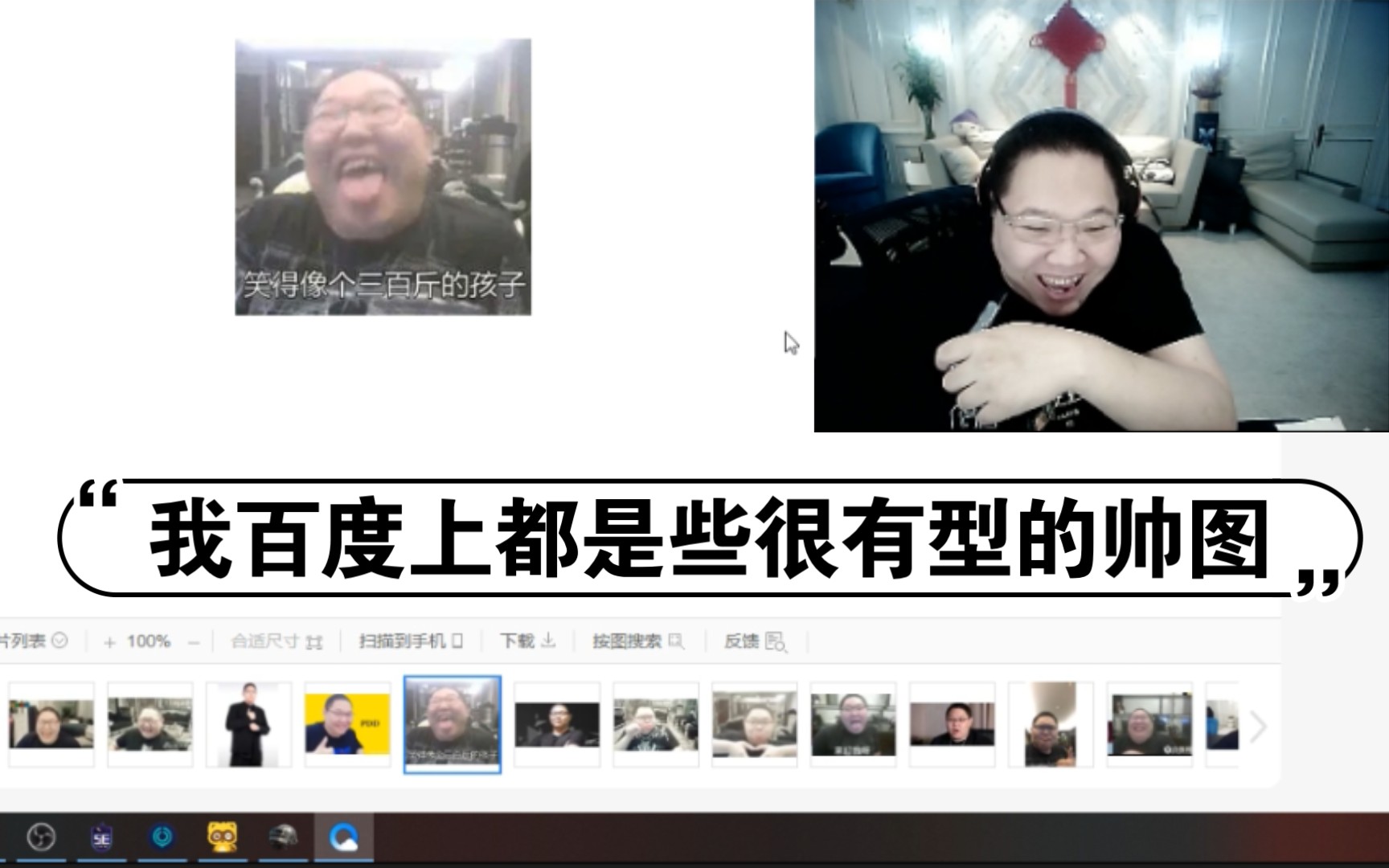 PDD直播时搜索PDD 被自己的表情包逗乐了哔哩哔哩bilibili